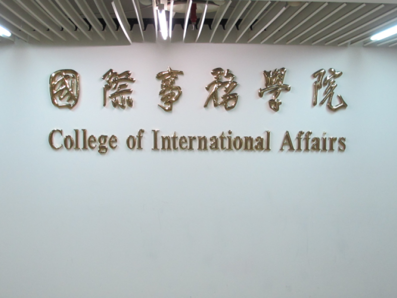 College of International Affairs