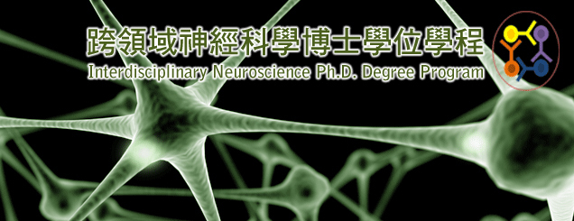 跨領域神經科學博士學位學程(另開新視窗)